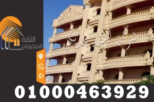 صور واجهات منازل حجر هاشمي هيصم