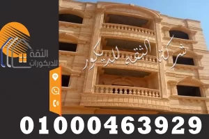 سعر متر الحجر الهاشمي توريد وتركيب