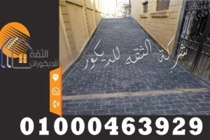 أشكال حجر البازلت المختلفة للأرضيات والواجهات بتشطيبات ومقاسات تناسب الاستخدام الخارجي والداخلي