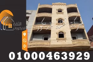 اشكال واجهات منازل خارجية حجر هاشمي