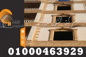 ديكورات واجهات حجر هاشمي هيصم مع ديكورات حجر كريمي