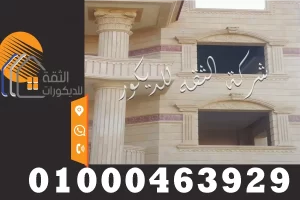تشطيب واجهات بيوت