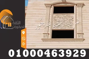 واجهات منازل حجر هاشمي نحت حجر هاشمي هيصم