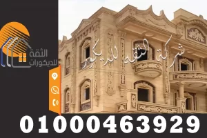 واجهات فلل حجر هاشمي طبيعي