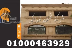 اشكال واجهات بيوت وشبابيك بالحجر الهاشمي