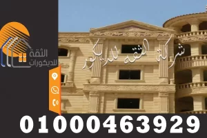 الحجر الكريمي والحجر الهاشمي