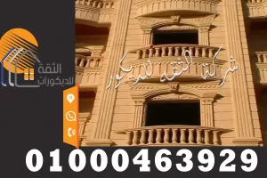 ديكورات حجر هاشمي مع برامق حجر هاشمي