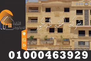 انواع واشكال الحجر الهاشمي للواجهات