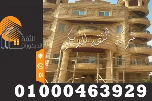 تشطيب واجهات الفلل الخارجية حجر هاشمي هيصم