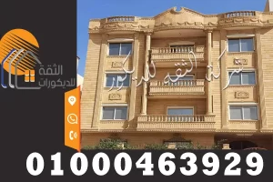 تركيب حجر هاشمي هيصم للواجهات الخارجية