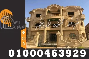 واجهات منازل من الحجر الهاشمي الناعم