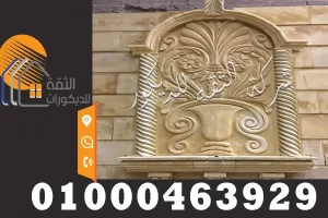 اسعار تركيب الحجر الهاشمي في مصر