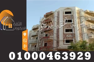 تركيب واجهات حجر ابيض ازازي