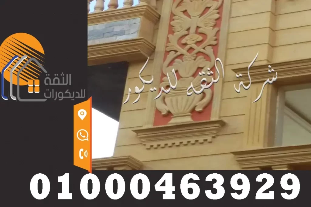 واجهات حجر هاشمي ناعم وديكورات نحت مفرغ