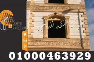 ديكورات واجهات فلل حجر هاشمي