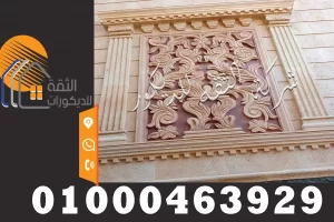 ديكورات نحت الحجر الهاشمي