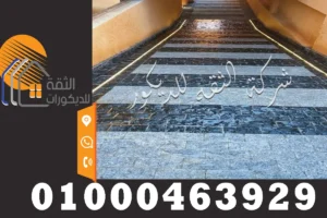 أشكال مشايات حجر بازلت لمداخل الفلل في مصر