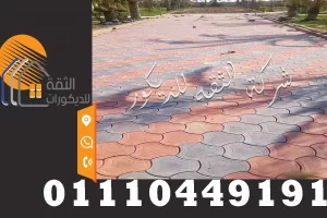 سعر متر الانترلوك 8 سم