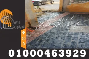تركيب بازلت على الرمل في مشاية حديقة بشكل عملي ومنظم