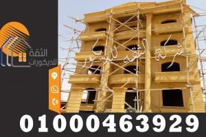 توريد وتركيب الحجر الهاشمي علي واجهات المنازل
