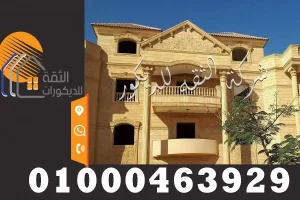 اشكال واجهات منازل في مصر