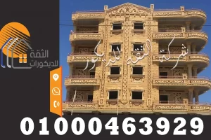 ديكورات واجهات منازل خارجية نحت حجر هاشمي مفرغ