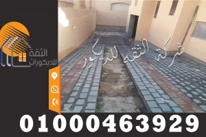 ارضيات حجر بازلت فى مصر