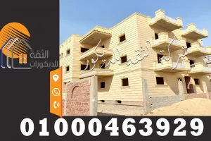 تشطيب واجهات منازل حجر هاشمي هيصم في الشروق