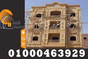 تشطيب واجهات المنازل والفلل والبيوت حجر هاشمي هيصم