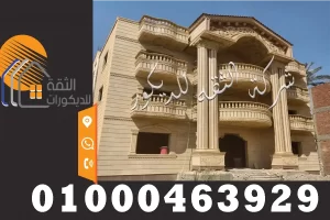 ديكورات واجهات منازل خارجية حجر هاشمي هيصم