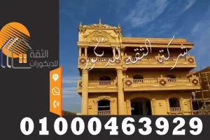 واجهات منازل حجر هاشمي مع ديكورات نحت حجر