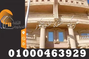 تشطيب واجهات منازل حجر هاشمي