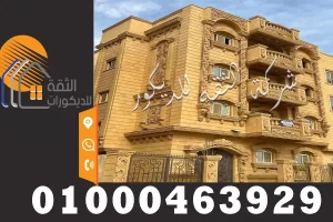 واجهات حجر هاشمي هيصم