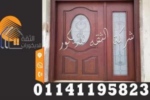 ابواب خارجية خشب ارو طبيعي