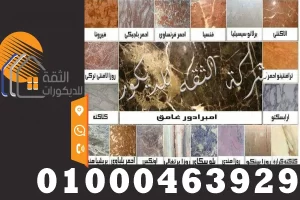 انواع الرخام بمصر وما الافضل لك