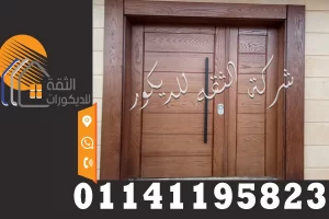 ابواب فلل خارجية خشب ارو امريكي طبيعي
