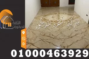تركيب ارضيات رخام