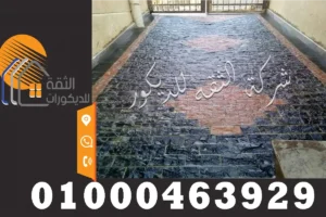 مشاية حديقة منفذة من حجر بازلت وش جبل مقاوم للانزلاق