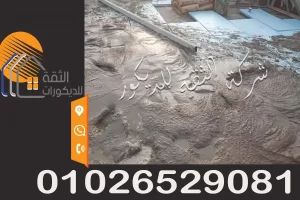أسعار العزل الاسمنتي في مصر