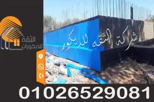 عول حوائط حمام السباحة