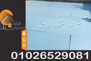 سعر متر الفوم الازرق العازل