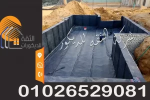 عول حمامات السباحه البيتومين