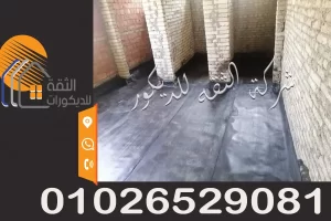 عزل الاسطح من المياه والحراره