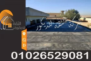 اسعار العزل المائي في مصر