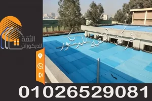 الفوم الأزرق مميزات عزل الفوم الأزرق