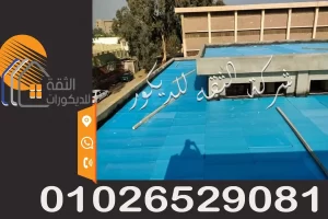 سعر متر فوم ازرق عازل