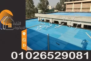 اسعار الفوم الازرق توريد