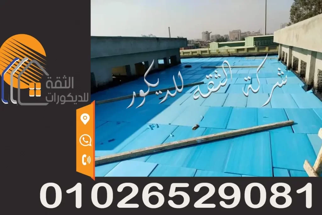 خطوات عزل الاسطح بالفوم الأزرق