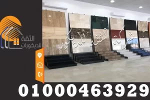 تشكيلات لاشكال الرخام في مصر