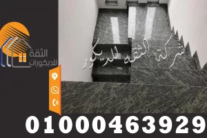 اشكال سلالم رخام داخلية وخارجية